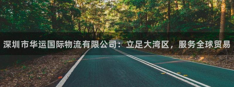 狗子28和南宫28什么关系：深圳市华