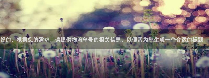 狗子28能不能退：好的，根据您的需求